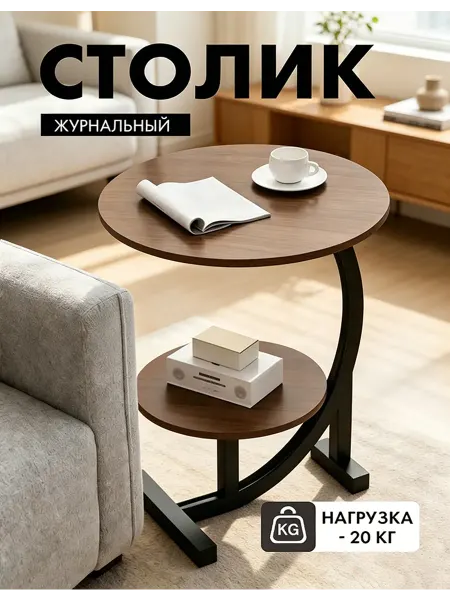 Мебель для гостиной круглый двухъярусный столик