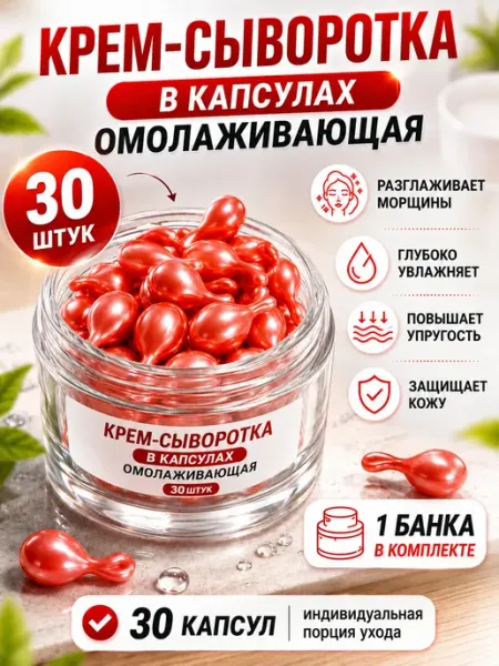 Сыворотка для лица увлажняющая восстанавливающая