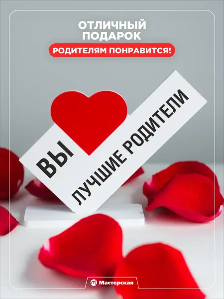 Мини Стела Подарок родителям на годовщину