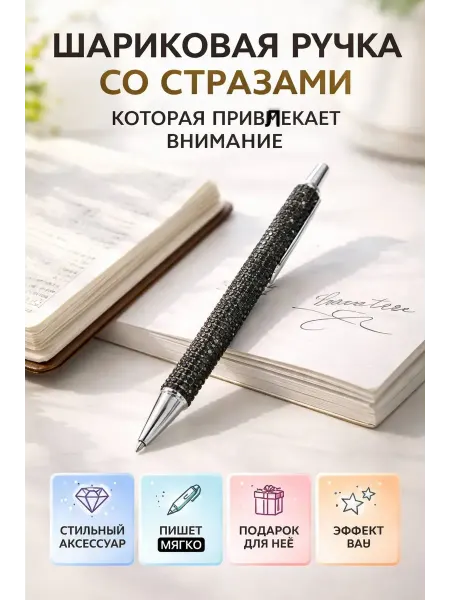 Элиза Ручка шариковая со стразами подарочная женская