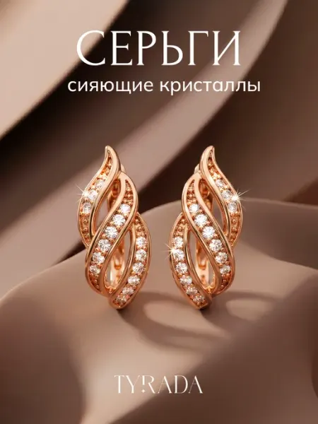 TYRADA Серьги с камнями бижутерия