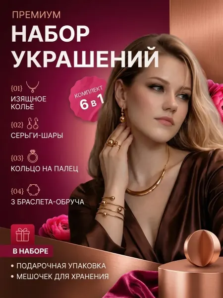 Комплект бижутерии колье-браслет-кольцо-серьги набор Шар