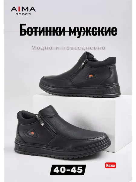 АЙМА мужские Ботинки мужские демисезонные