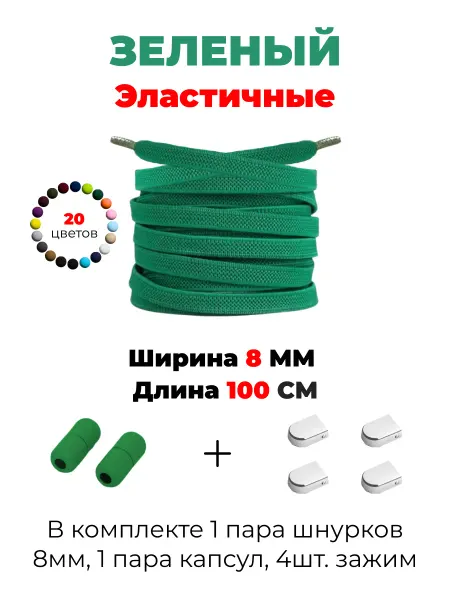 Эластичные шнурки-резинки для обуви с фиксатором 1 пара