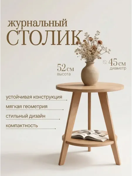 Деревянный журнальный столик для гостиной и спальни
