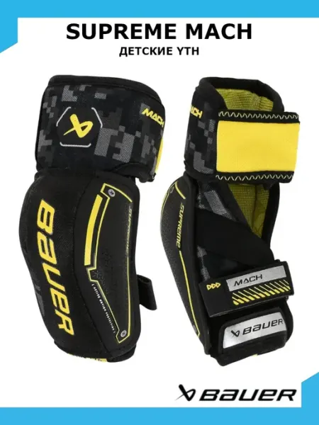 Bauer Налокотники хоккейные S23 SUPREME MACH YTH