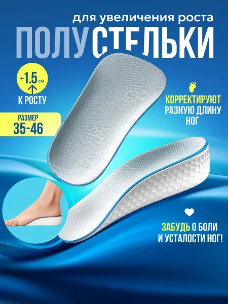 Bestseller Ортопедические полустельки под пятку для роста