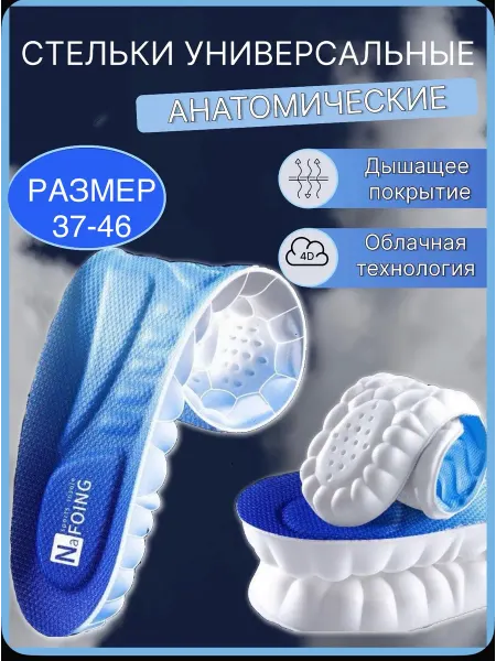 Nafoing Стельки для кроссовок мягкие ортопедический эффект женские