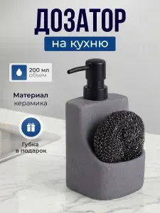 Дозатор для моющего средства на кухню с губкой, диспенсер кухонный для моющего Bauheim