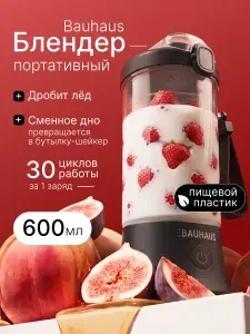 Портативный блендер для смузи Blander Bauhouse, ручной мини для смузи и коктейлей, для детского питания, черный