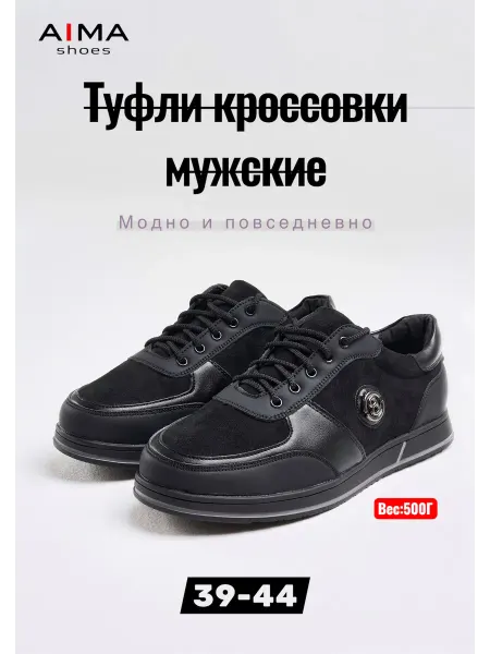 АЙМА мужские Кеды кроссовки демисезон