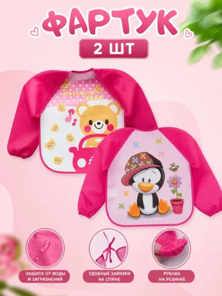 ТТР24 Фартук для детского творчества с рукавами