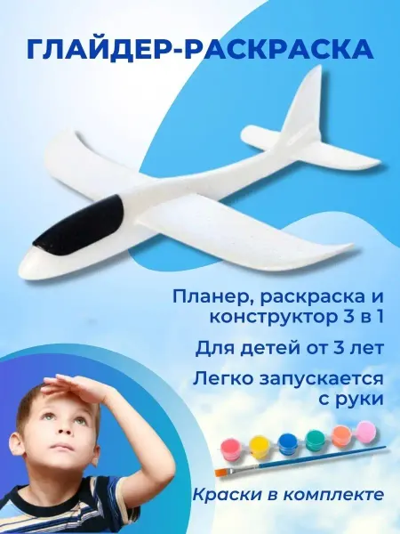 Our kids Самолет из пенопласта Раскраска