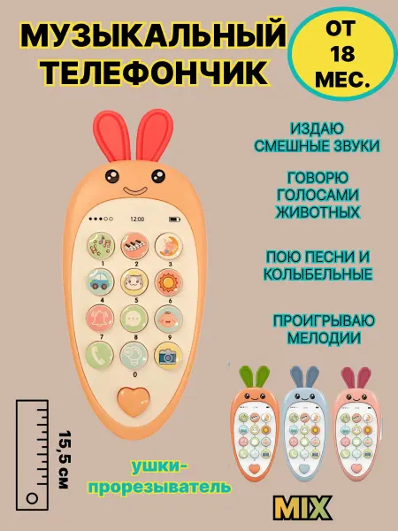 Плюшевый Квартал Музыкальная игрушка для малышей телефон развивающий Зайчик