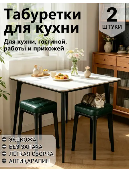 Табурет с мягким сиденьем для дома гостиной, набор 2 шт