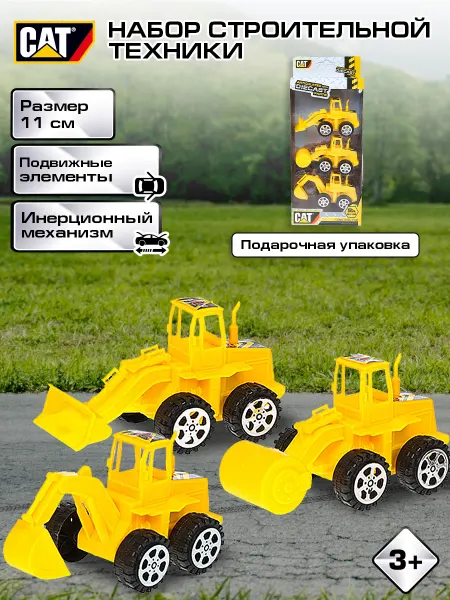 ТехноПарк Набор машинок Строительная техника