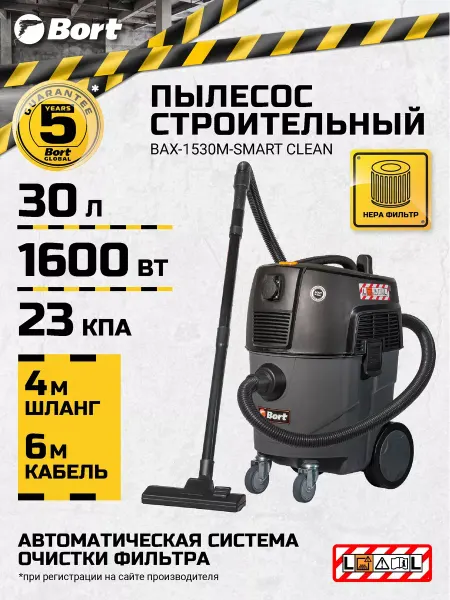 BORT Строительный пылесос с розеткой BAX-1530M-SMART CLEAN