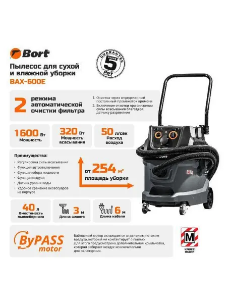BORT Пылесос строительный BAX-600E