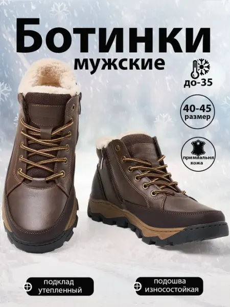 Baxe Ботинки зимние кожаные спортивные с мехом