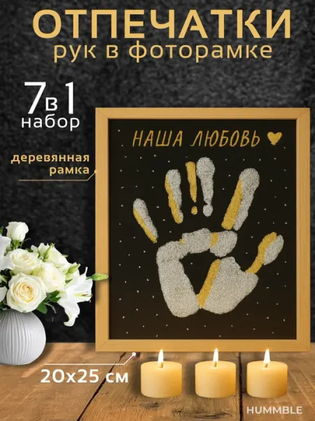 Отпечаток рук для влюбленных в деревянной рамке,Baxt muhri, Бахт мухри,набор для рисования