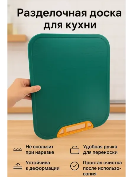 Baxtli Универсальная разделочная доска противоскользящая