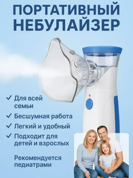 Baxtli Бесшумный портативный небулайзер ингалятор для всей семьи, !