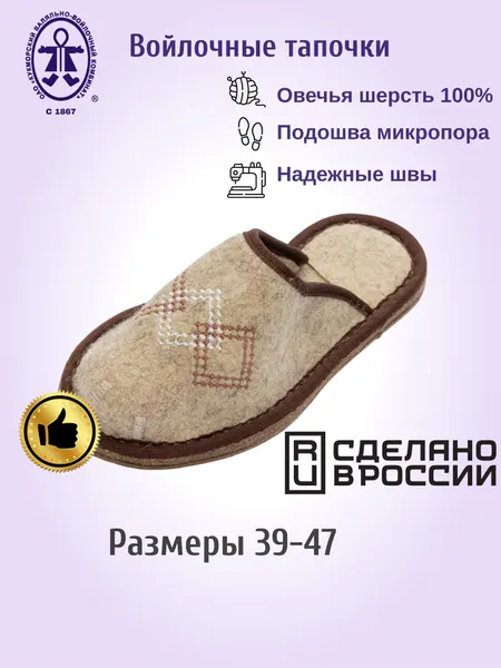 Кукморские валенкиТапочки коллекция 2024-2025