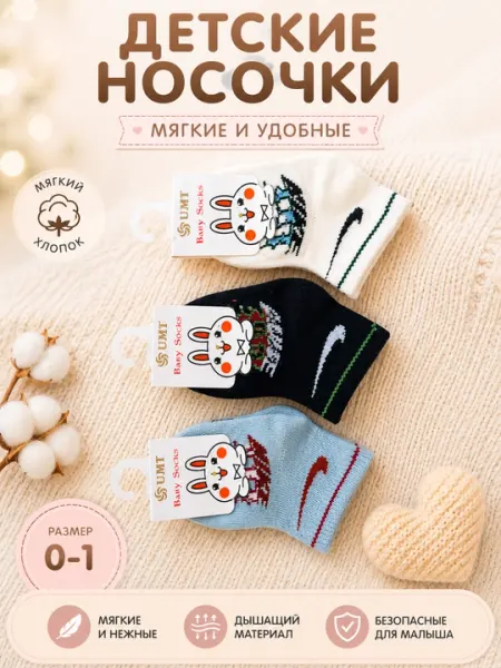 Мягкие носочки для новорождённых, 4 ш и 3 шт, разный фасон, 80% хлопок - Носки, пинетки для новорождённых