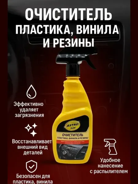 Baxtli int Очиститель пластика автомобиля салона винила и резины, !