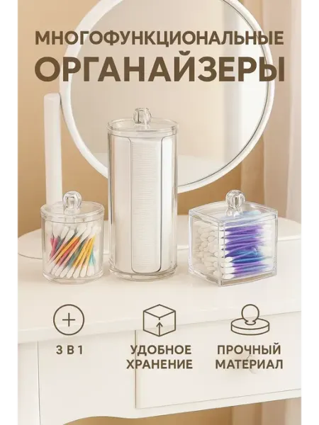 Baxtli int Набор прозрачных органайзеров для ватных дисков и палочек