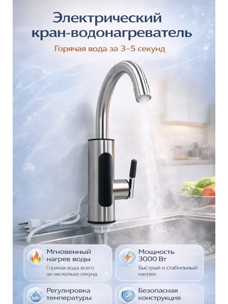 Baxtli int Проточный водонагреватель кран электрический