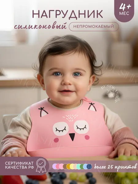 Businkashop Нагрудник для кормления малыша непромокаемый для девочки