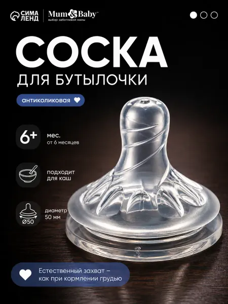Mum&baby Соска для бутылочки, широкое горло, Natural
