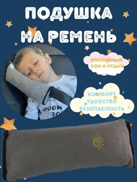 DA BAY Подушка Накладка на ремень безопасности