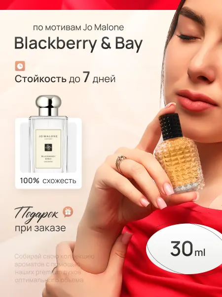 EVLER Духи женские стойкие со шлейфом Blackberry & Bay