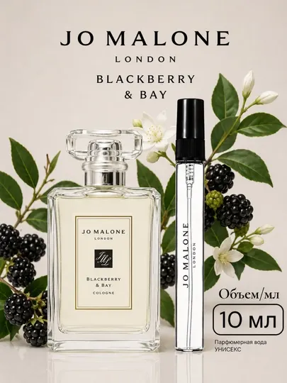 Парфюм унисекс Blackberry & Bay - Jo Malone, аромат для весны и лета