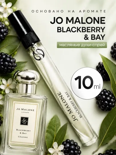 Парфюмерная вода Blackberry & Bay - Jo Malone, духи унисекс, духи, распив