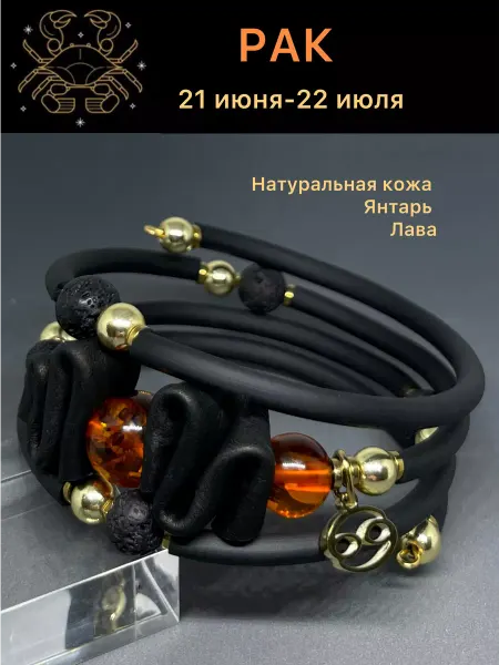 УКРАШЕНИЯ ПЛАЗА Браслет с янтарем и знаком зодиака