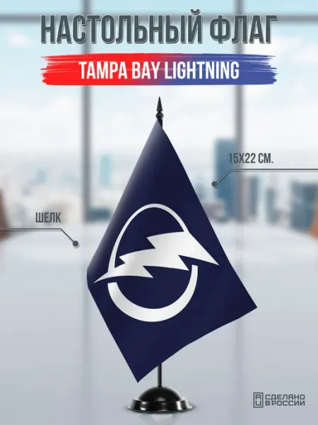 Flagger Сувенирный флаг ХК Тампа-Бэй Лайтнинг Tampa Bay Lightning