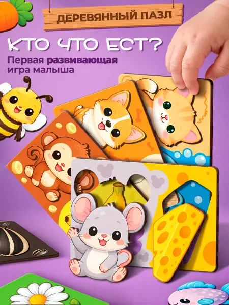 Kids Bay Деревянный пазл «Кто что ест», развивающая игра для малыша