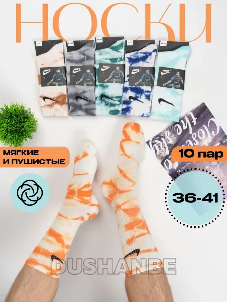 Nike Носки высокие спортивные тигровые 10 пар