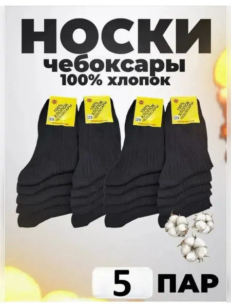Musab Носки высокие 100% хлопок 5 пар