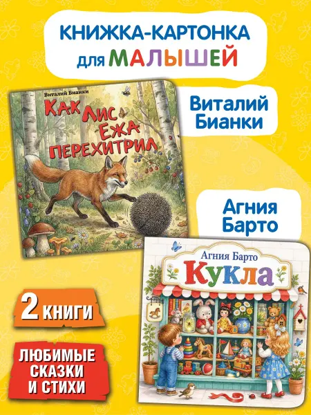 Kids Bay Первые картонные книжки для малышей, 2 шт