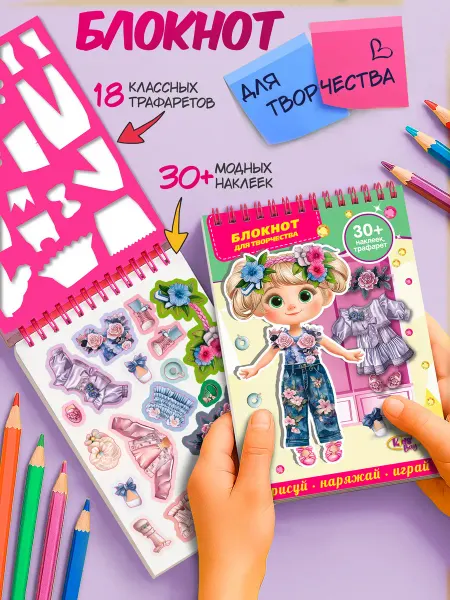 Kids Bay Книга с наклейками и трафаретами одевашка