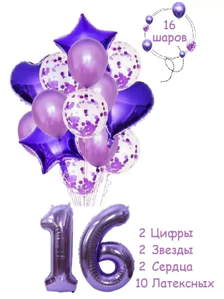 Balloon night Набор шарики воздушные для фотозоны с цифра 16 лет