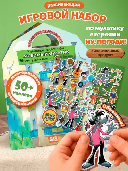 Kids Bay Развивающий набор с наклейками для малышей Ну погоди!