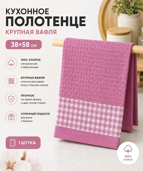 Полотенце вафельное F&H Фаворит, 38x58см, бежевый