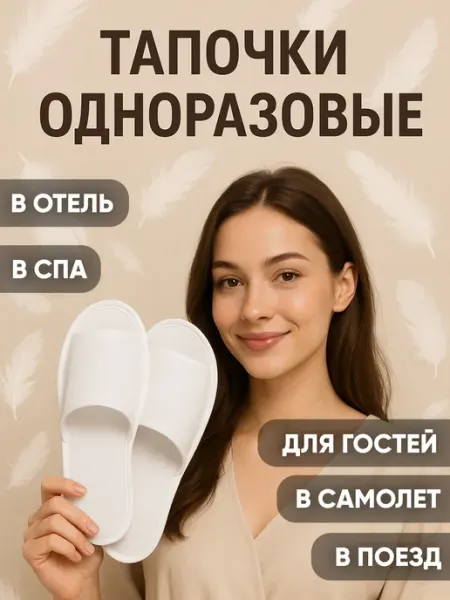 Стандарт Эва Тапочки одноразовые подошва 3мм 43 размер