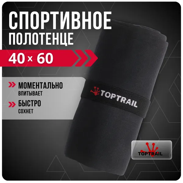 Полотенце спортивное TOPTRAIL, 40x60 см, черное, из микрофибры, пляжное / для бассейна