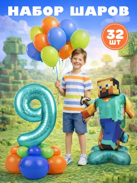 Дон Баллон Набор воздушных шаров Майнкрафт Minecraft на 9 лет